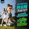 วิ่ง Interval Run คืออะไร เจาะลึกวิธีวิ่งสำหรับมือใหม่เพิ่มความอึด
