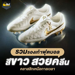 White football boots