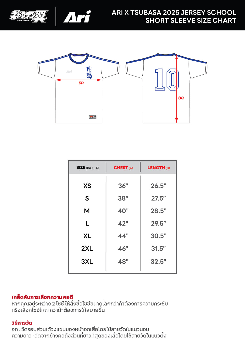 ARI X TSUBASA 2025 TSUBASA SCHOOL JERSEY - WHITE/BLUE/WHITE