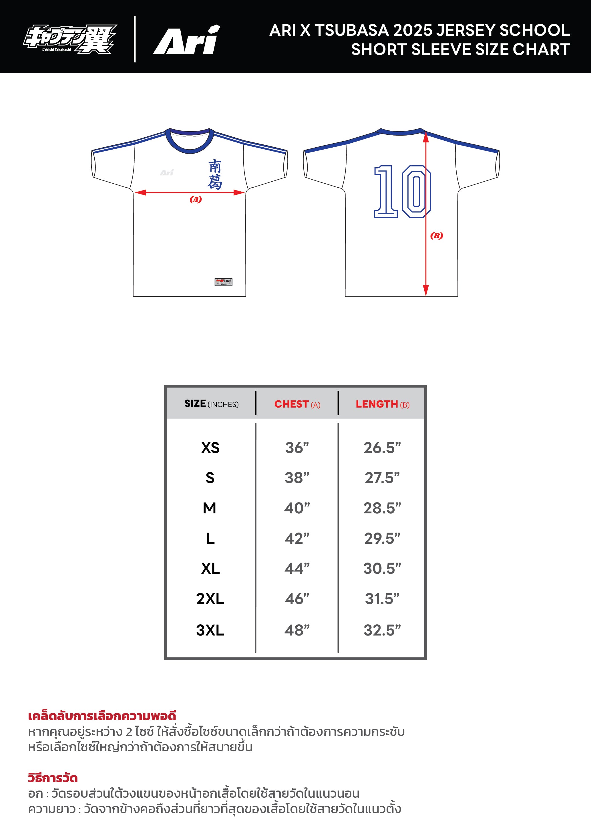 ARI X TSUBASA 2025 TSUBASA SCHOOL JERSEY - WHITE/BLUE/WHITE