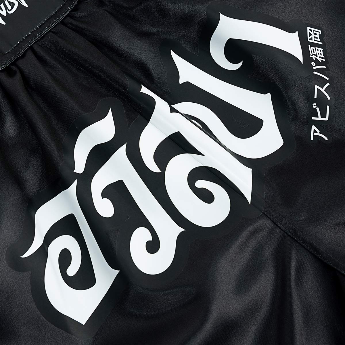 EGO SPORT X AVISPA FUKUOKA 2026 MUAYTHAI SHORTS - BLACK/WHITE