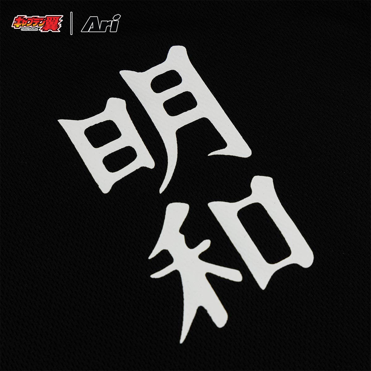 ARI X TSUBASA 2025 HYUGA SCHOOL JERSEY - BLACK/WHITE/BLACK