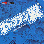 ARI X TSUBASA 2025 CHARACTERS BANDANA - BLUE/WHITE/BLUE