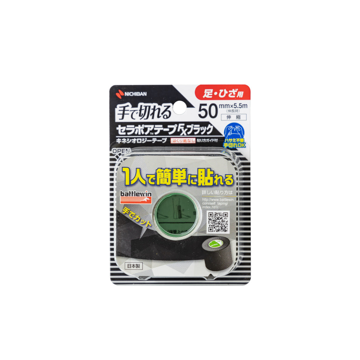 BATTLEWIN KINESIOLOGY TAPE WATER REPELLENT - BLACK