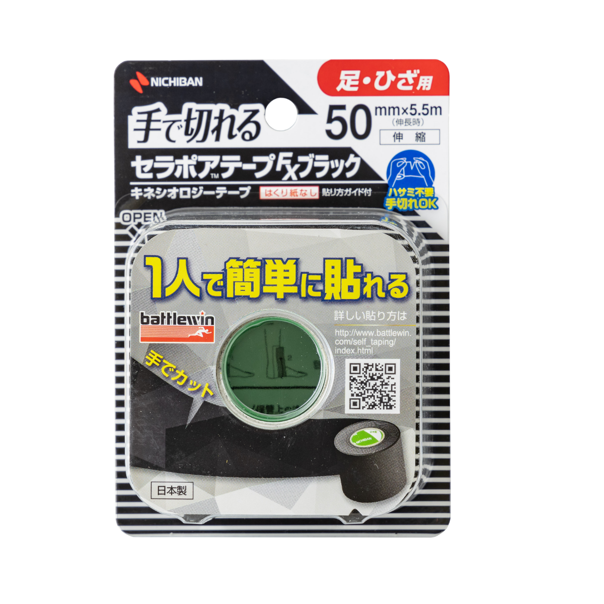 BATTLEWIN KINESIOLOGY TAPE WATER REPELLENT - BLACK