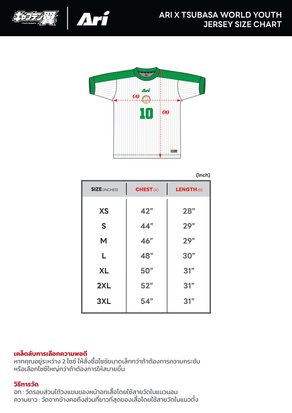 ARI X CAPTAIN TSUBASA WORLD YOUTH OWAIRAN RETRO JERSEY - WHITE/GREEN/BLACK